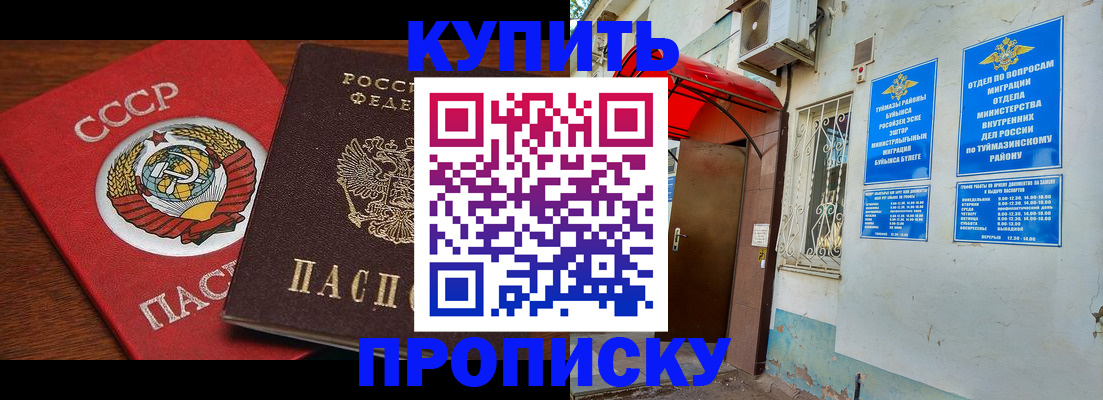 временная прописка в Моздоке