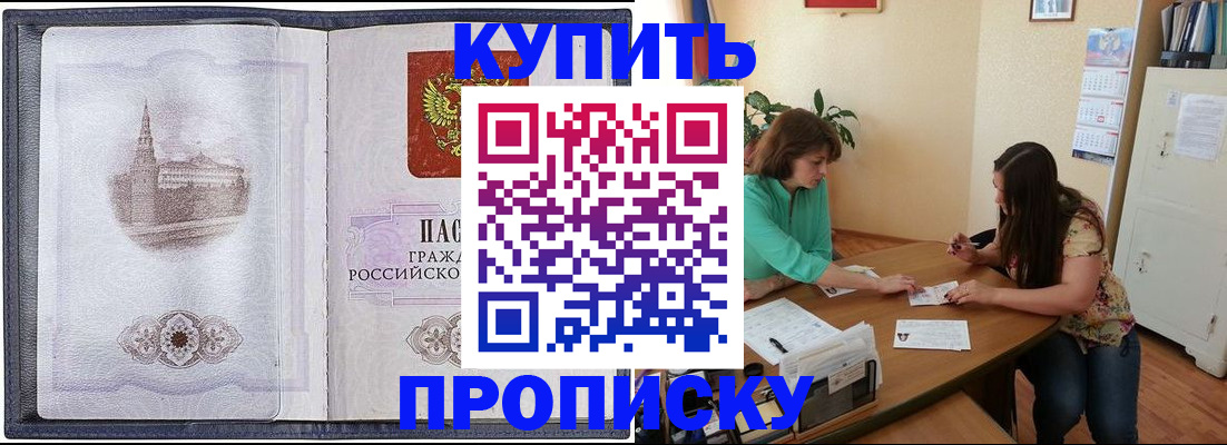 временная регистрация для школы в Моздоке