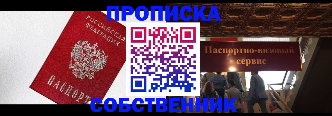 временная регистрация для школы в Моздоке